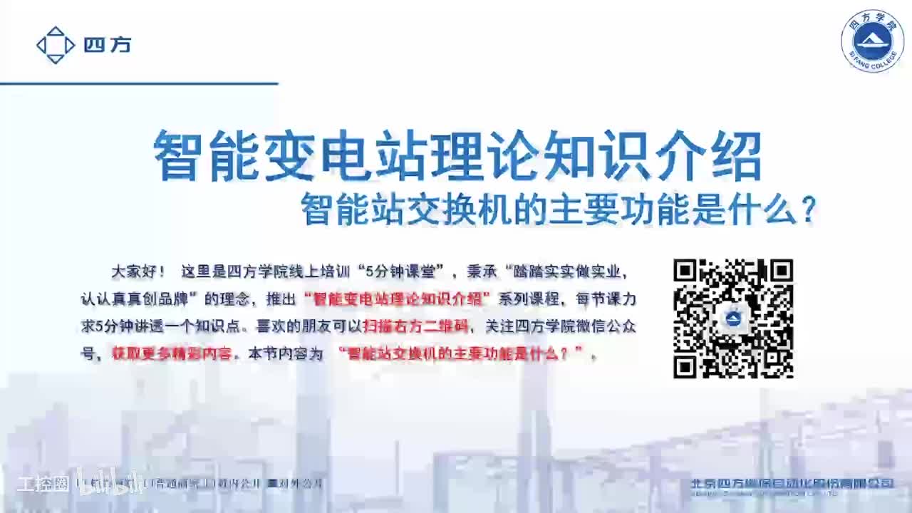 22--智能站交换机的主要功能是什么？