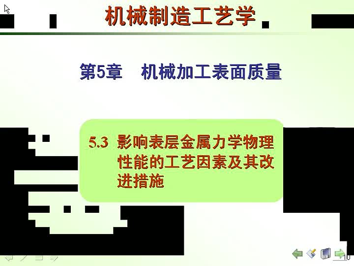 23 机械制造工艺学