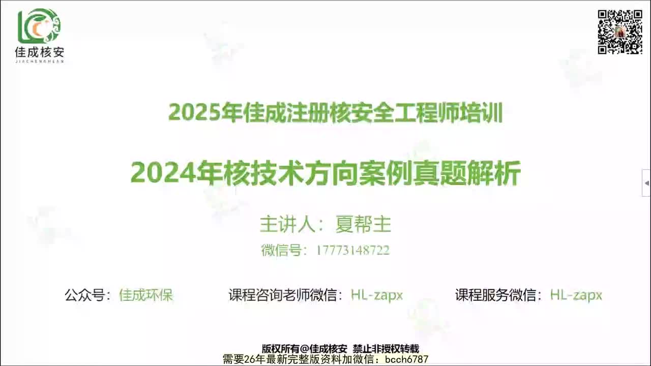 9.核技术-25核安全-案例精讲9（24案例真题解析）