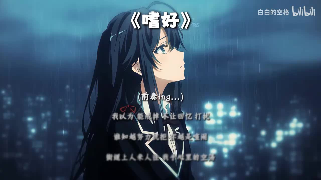 13.嗜好