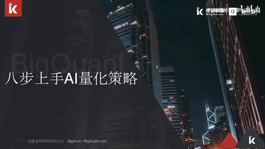 39.6.1AI量化策略介绍