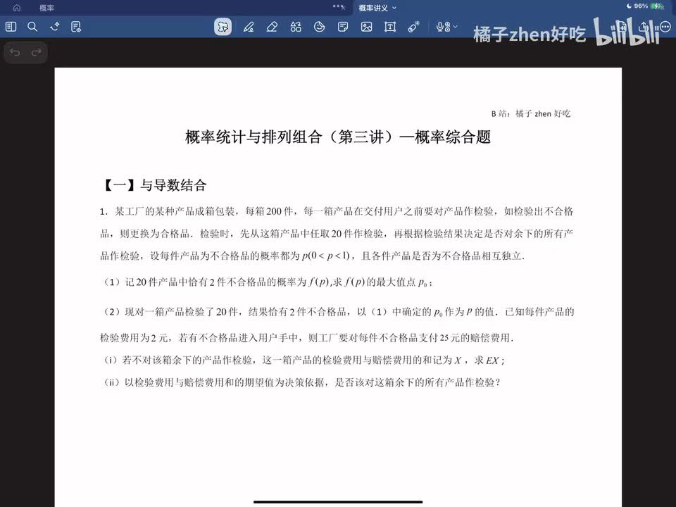 第三讲【一】与导数结合