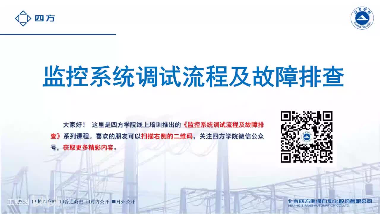 6=监控系统调试流程及注意事项4