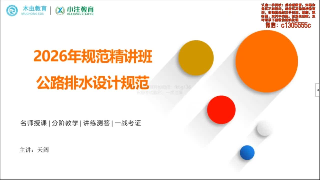 [1]--核心7-公路排水设计规范