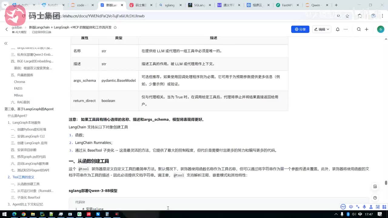 解决Qwen3流式输出的问题