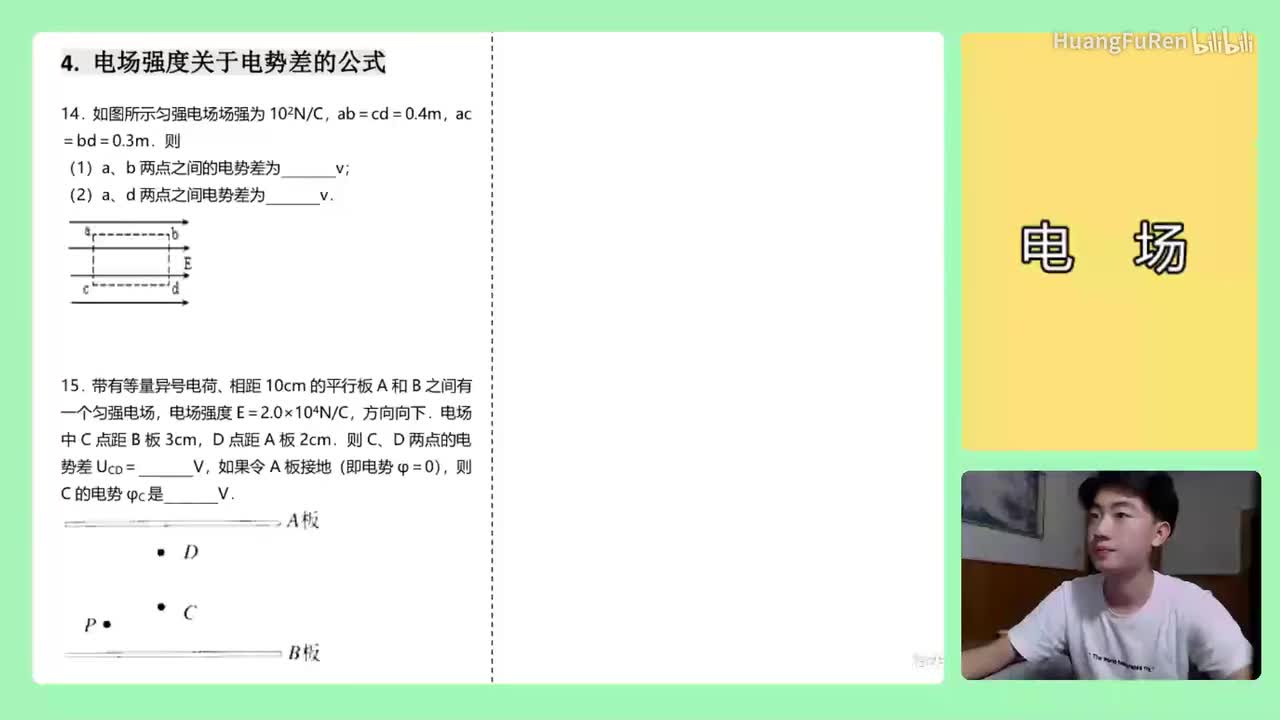 168.【高中物理选修3-1】【电场】E=U d注意事项