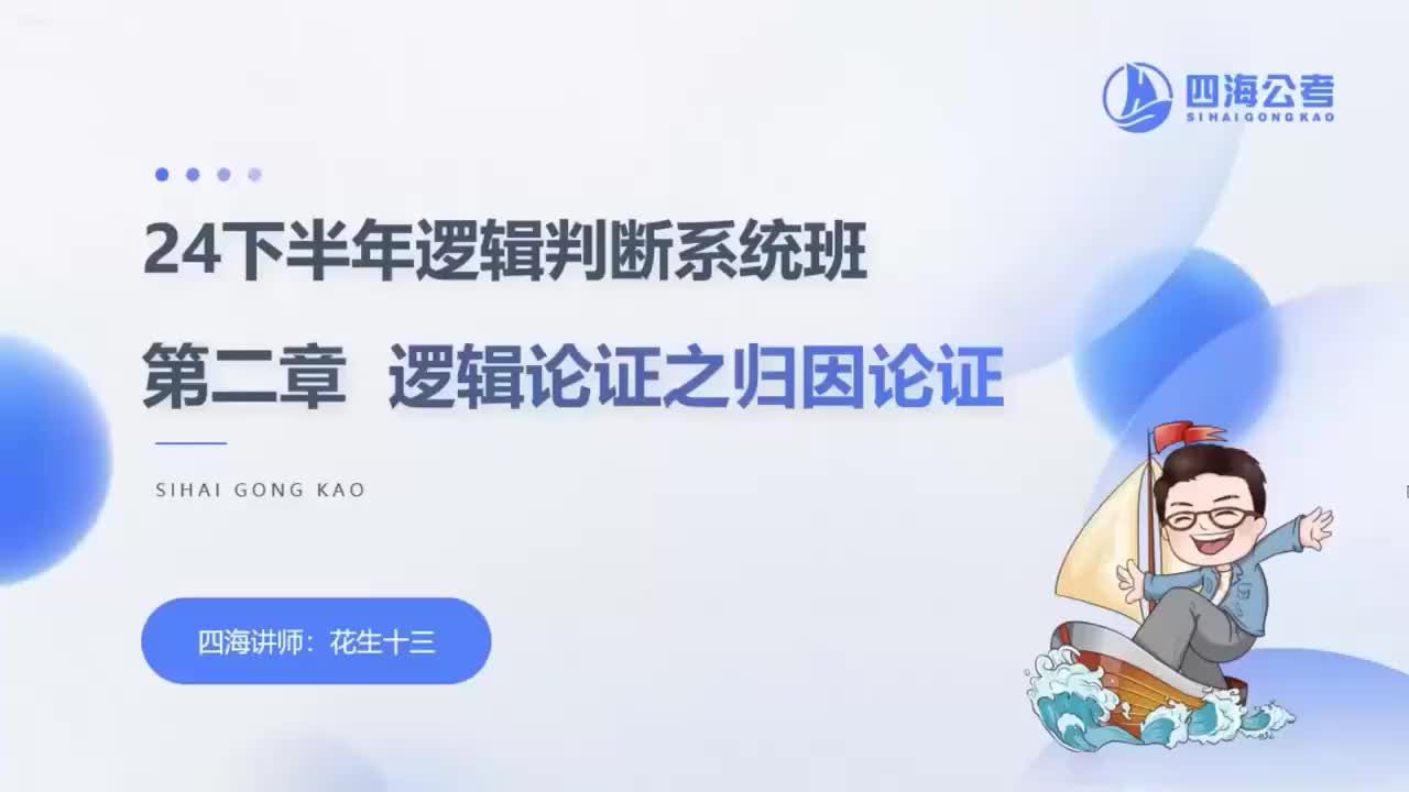 判断理论第3讲（逻辑部分）.