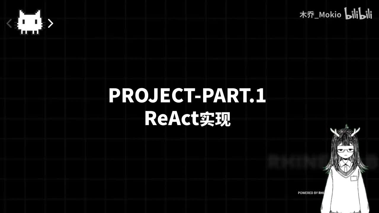 项目篇：ReAct