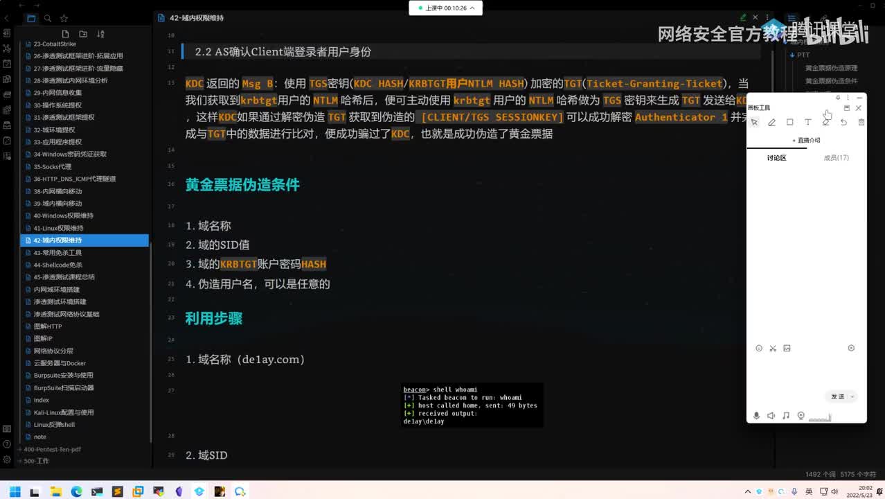 域环境权限维持-上