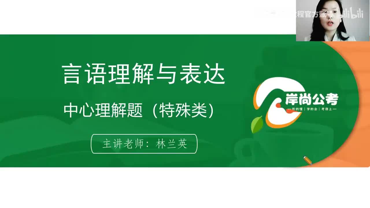 言语理解10：中心理解题（特殊类）