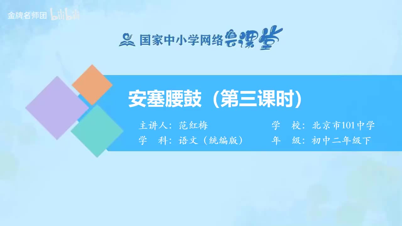 08 安塞腰鼓（第3课时）