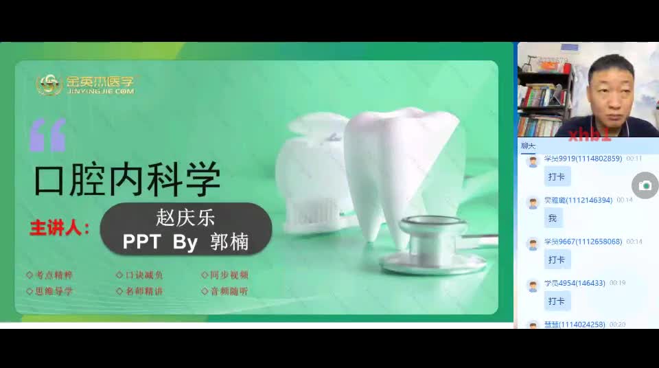 12.2024口腔学习计划（口内）