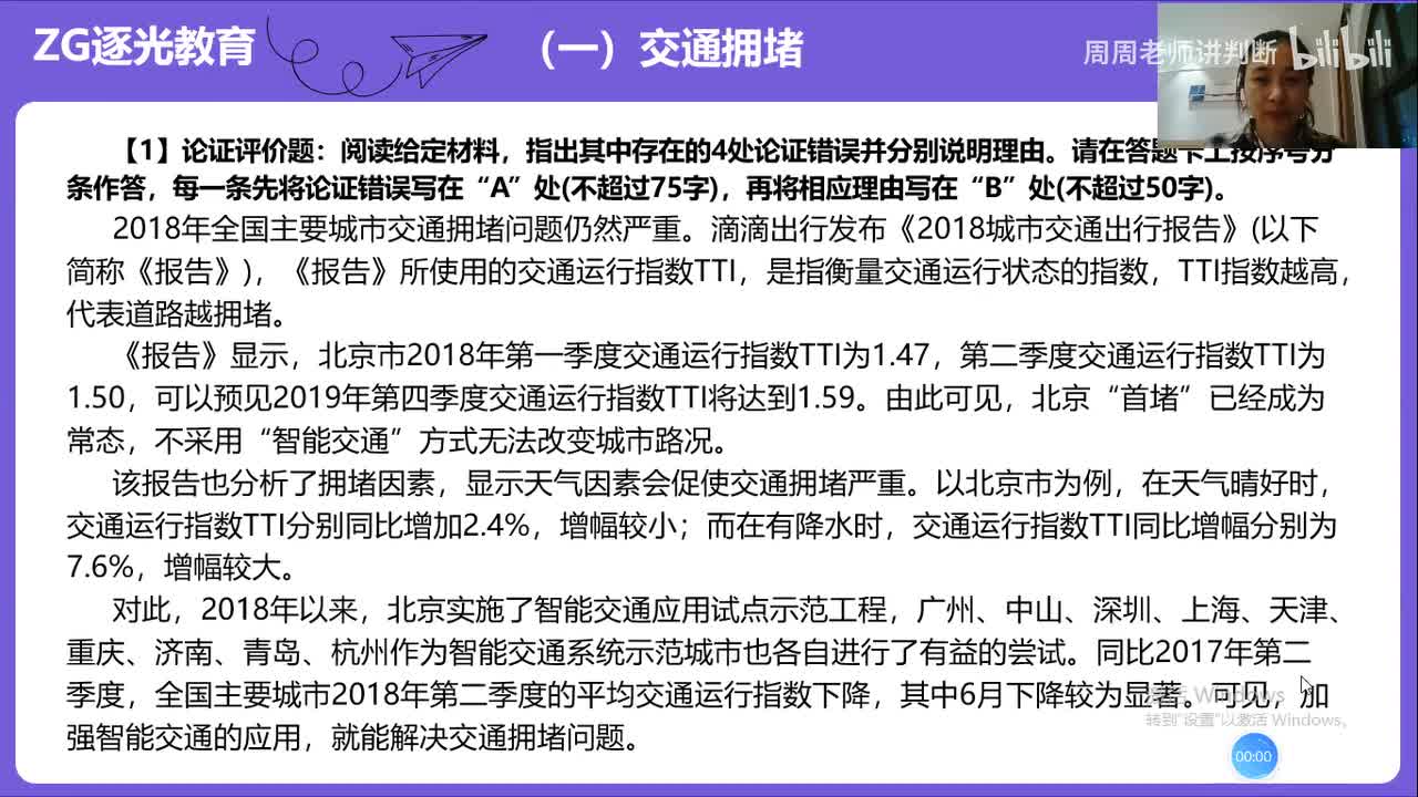 综合应用能力（C类）论证评价-刷题