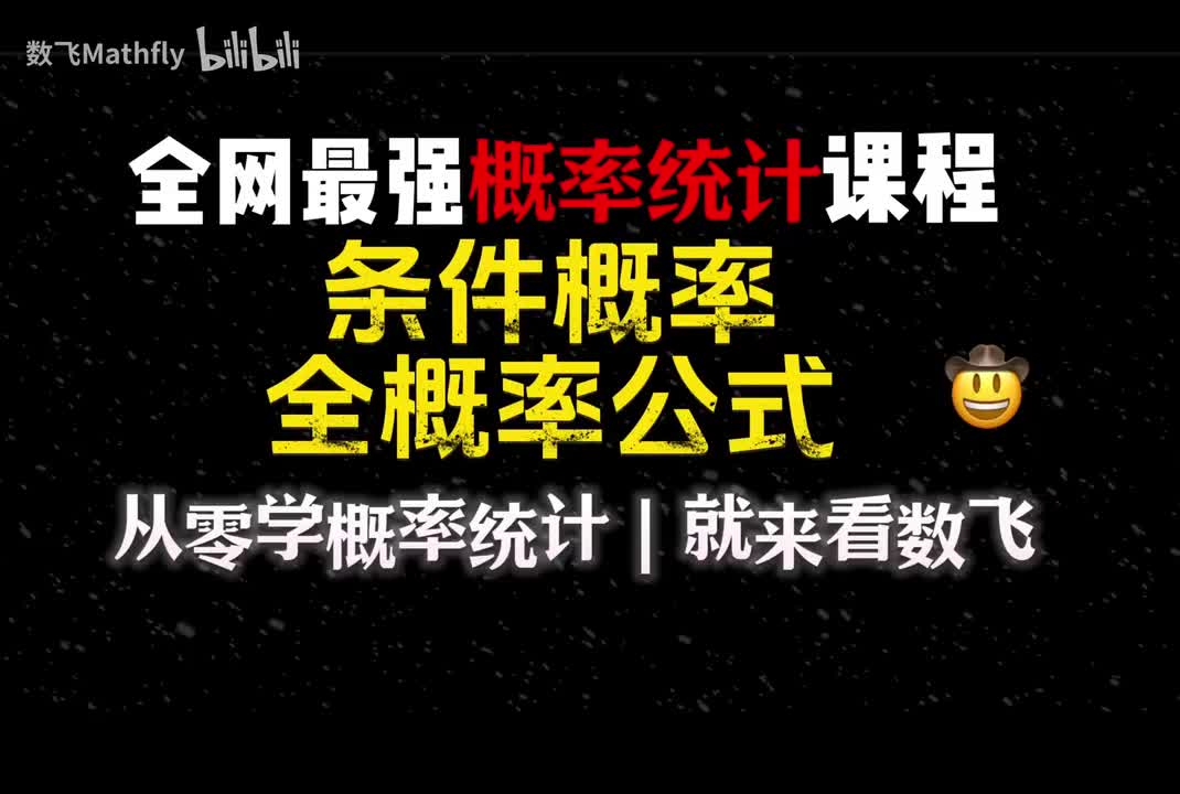 概统5.条件概率、全概率公式