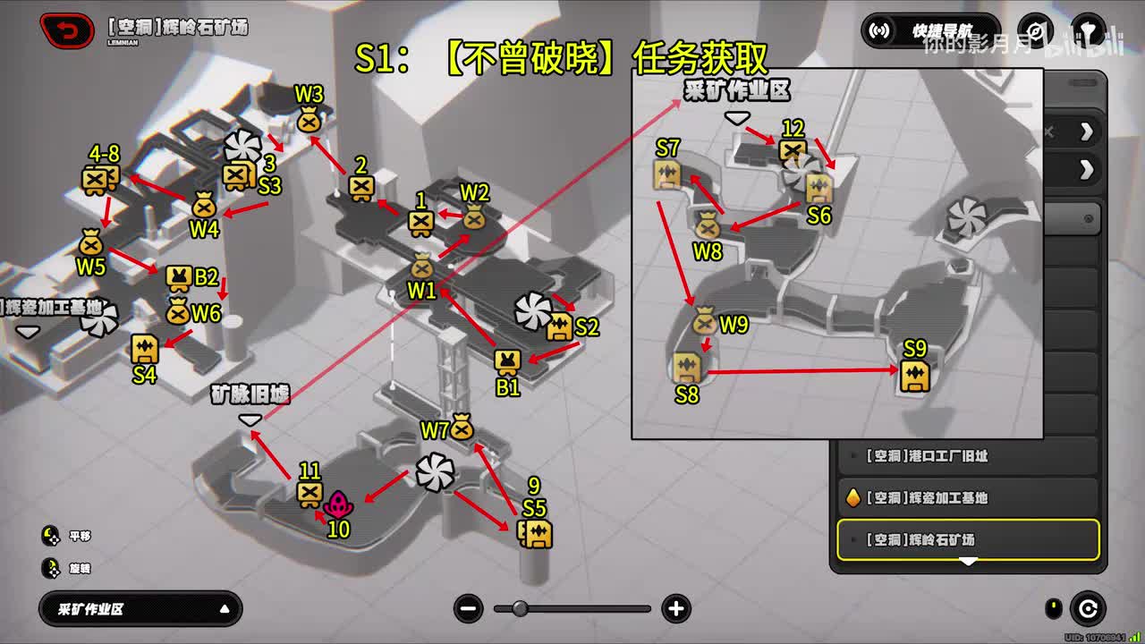 [空洞]辉岭石矿场 共12个(1-12)观测奇点1 邦布1-2 物资1-9 收集品2-9