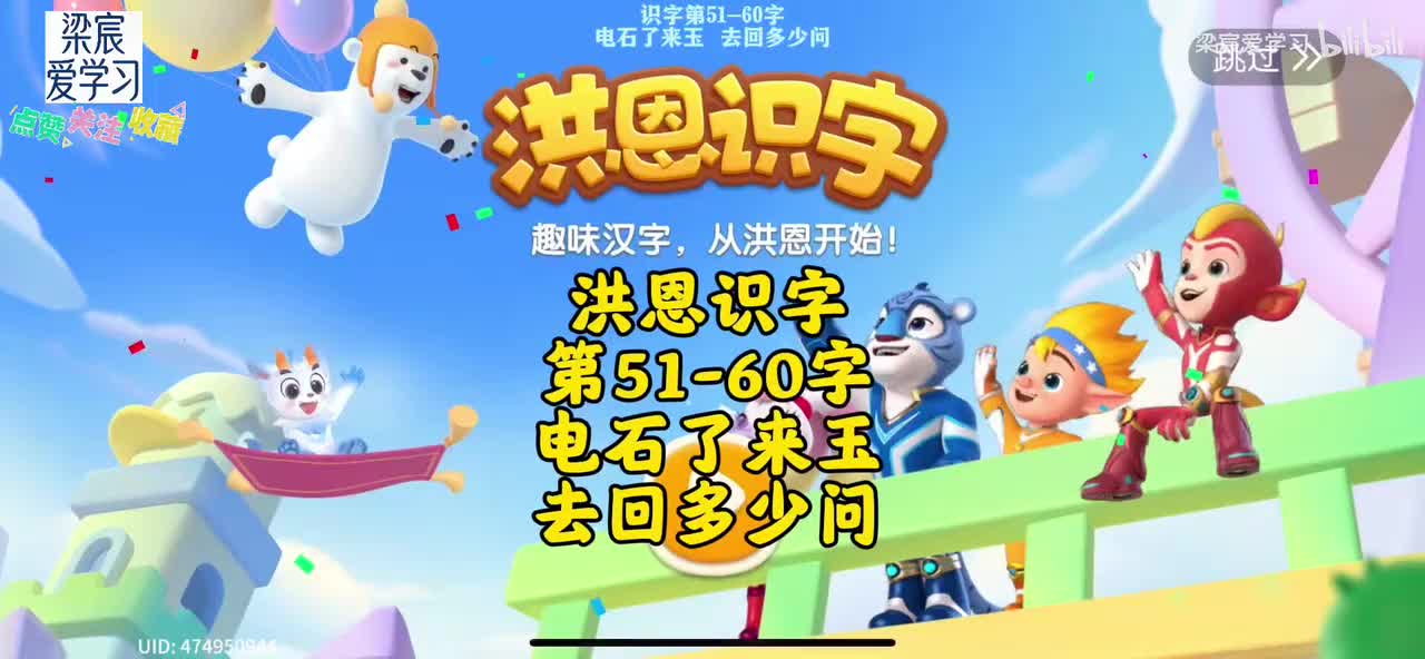 第51-60字[电石了来玉 去回多少问]