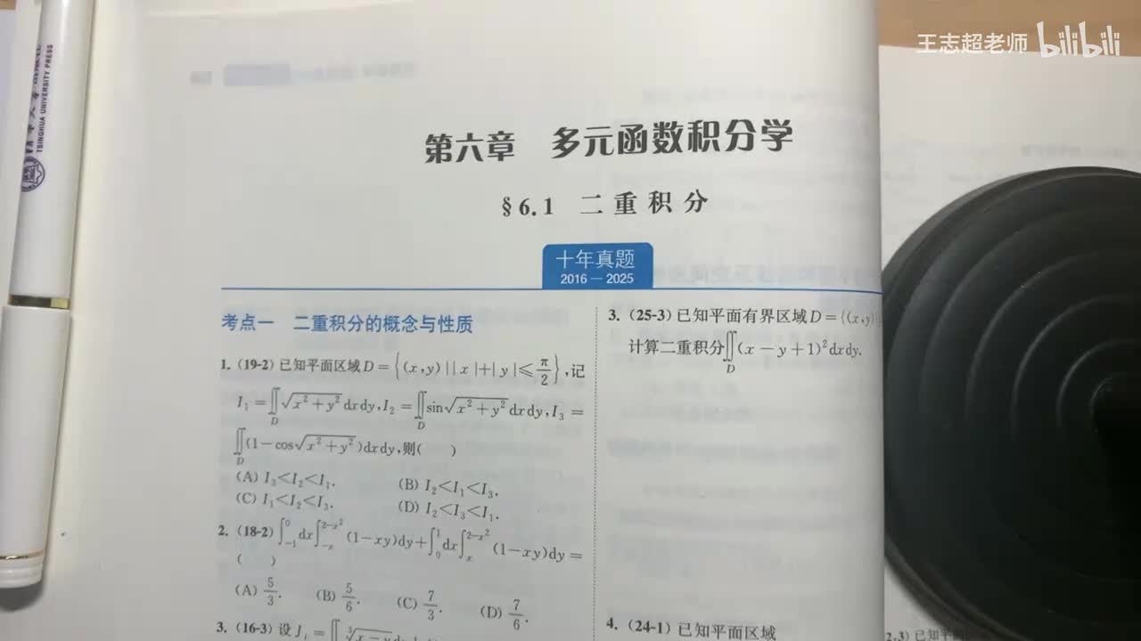 二重积分的概念与性质