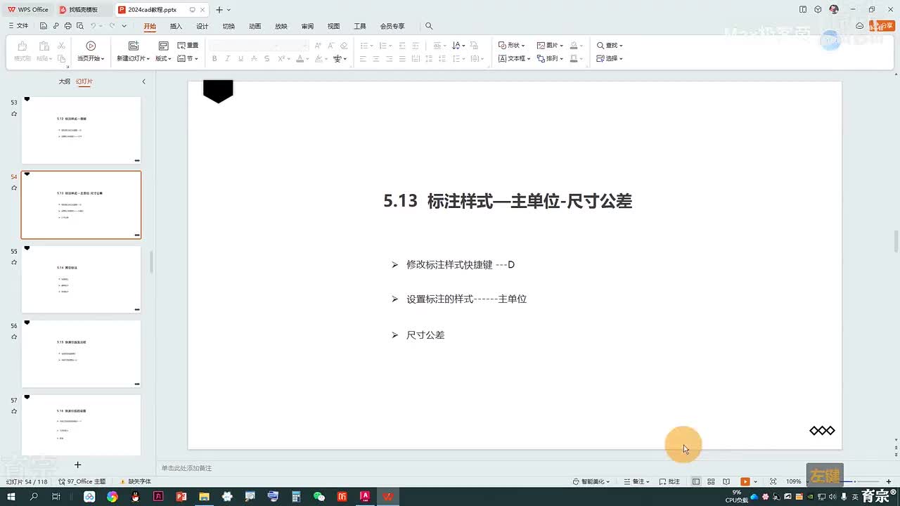 课时55：标注样式-主单位-公差