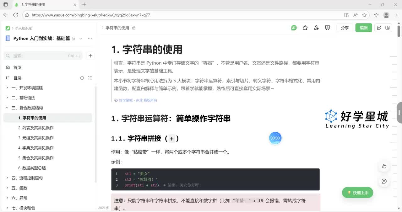 【基础篇】字符串的使用