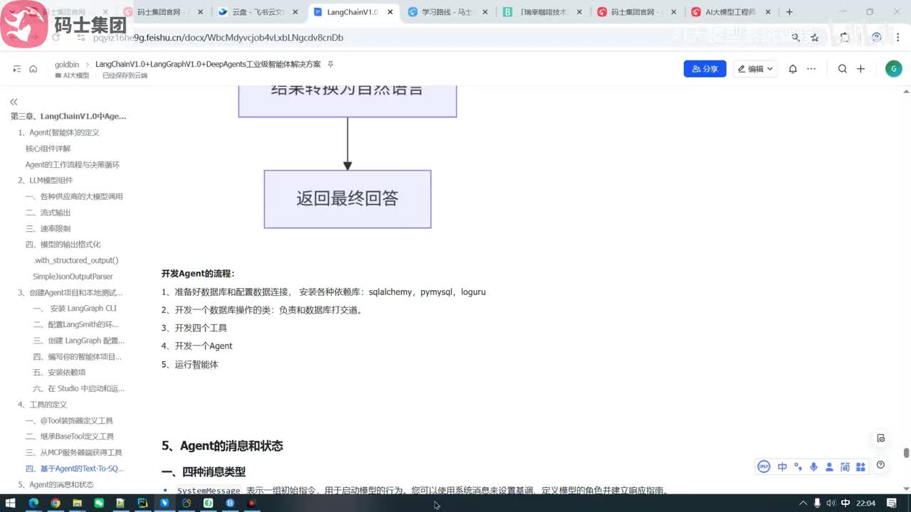 基于Agent的TextToSQL案例(八)