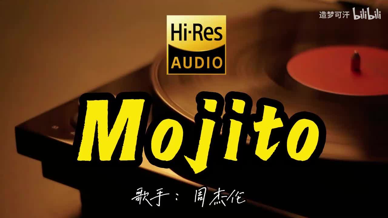 Mojito - 周杰伦