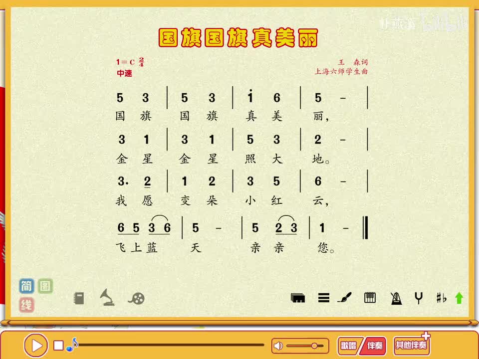 伴奏