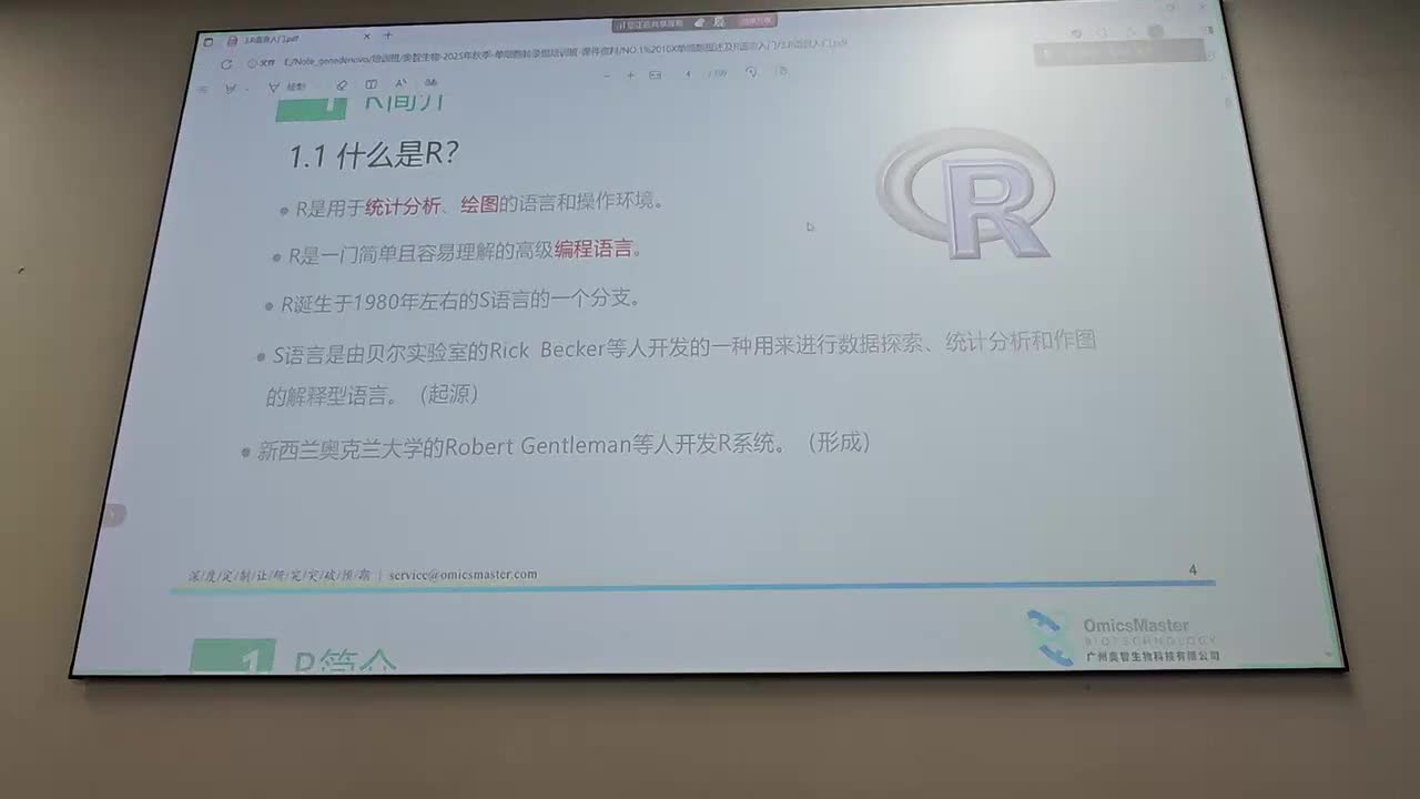 2.R语言入门-基础介绍