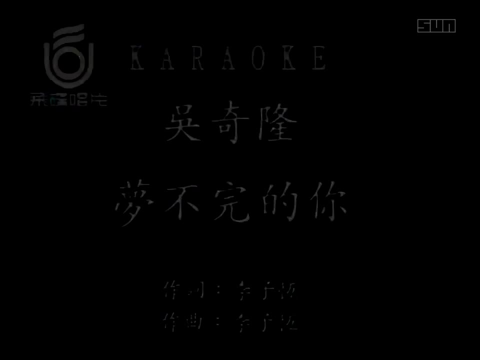 吴奇隆 - 梦不完的你 1080P