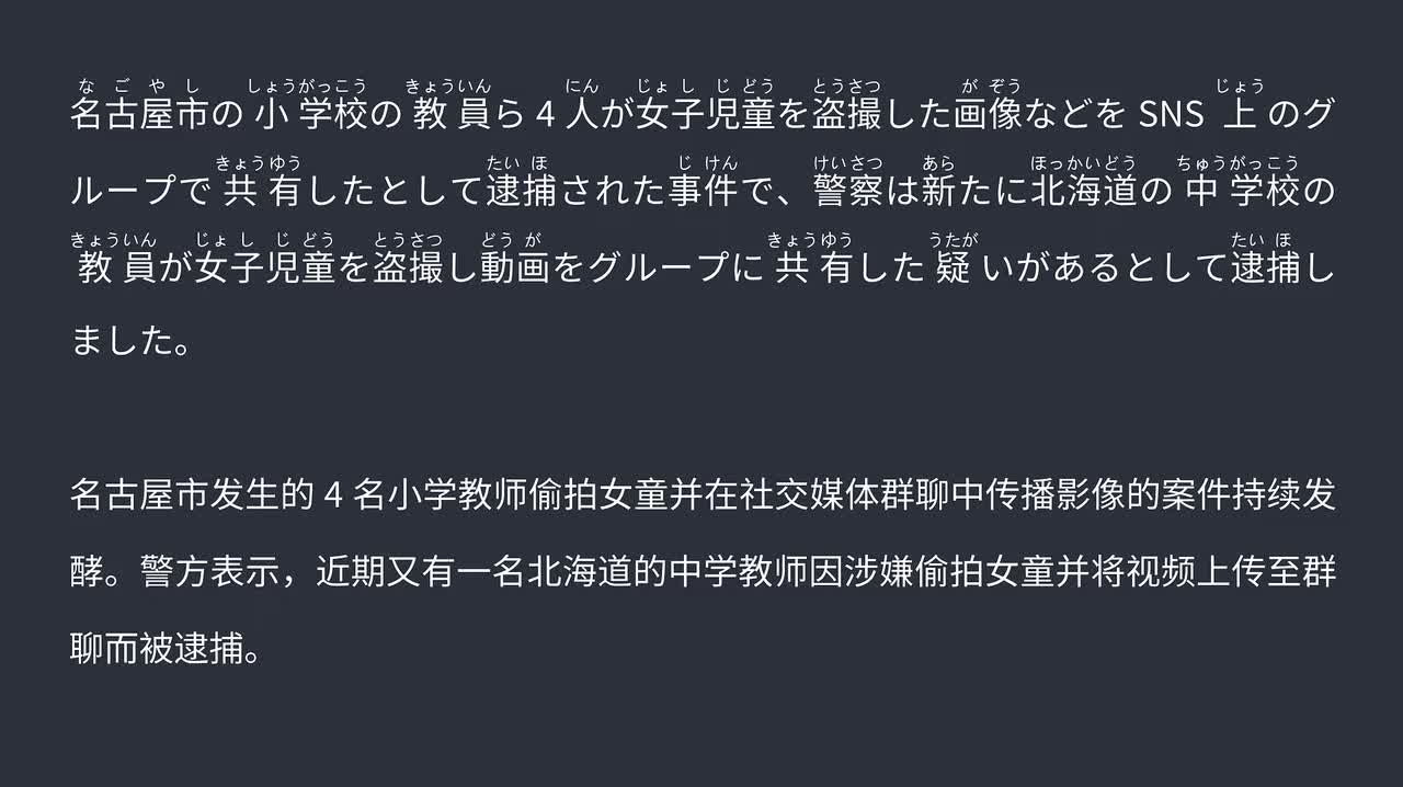 2025.09.22 北海道中学教师涉嫌偷拍女学生视频并在教师群共享被捕