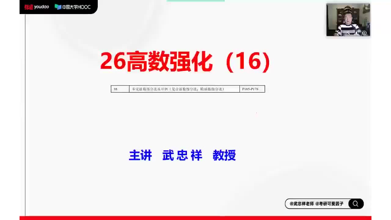 [SHANA]16.高数强化16