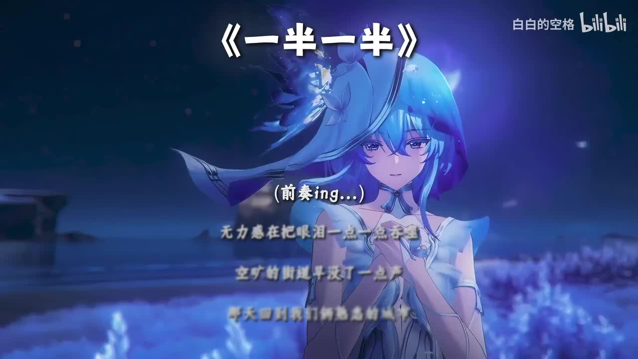 8.一半一半