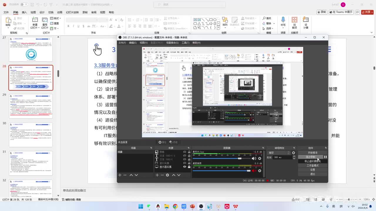 16.第3章 信息技术服务-2
