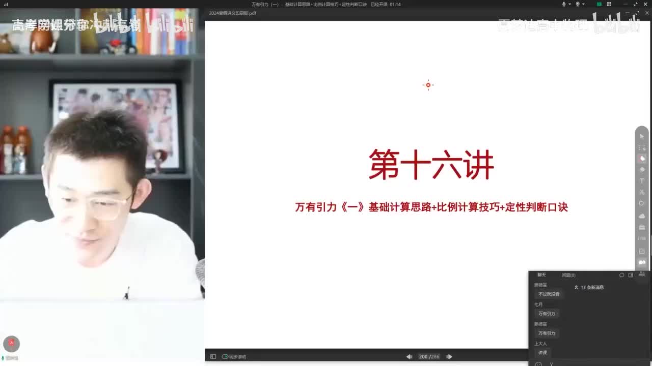 16.16.【暑假】万有引力-第16讲 万有引力（一）基础计算思路+比例计算技巧(Av114364476557755,P16)