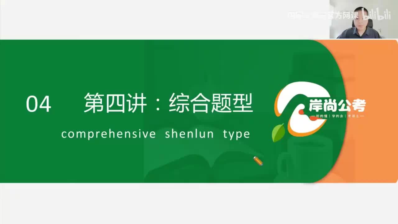 申论19：综合题型-4