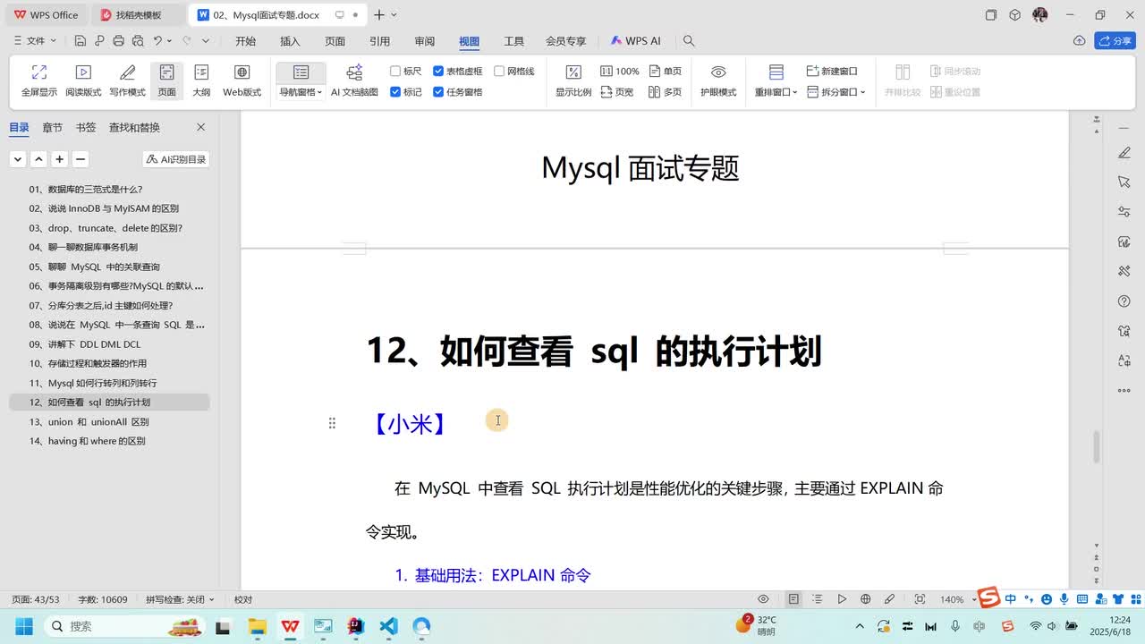 Mysql专题-12、如何查看 sql 的执行计划