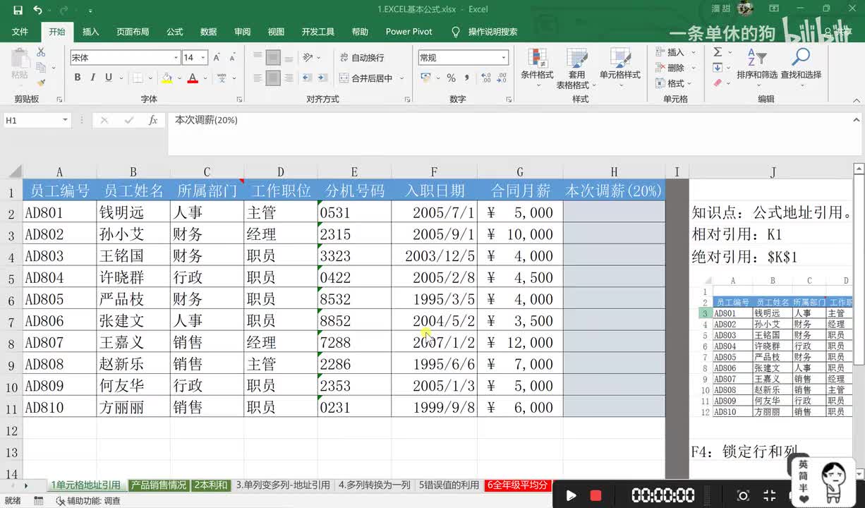 【Excel 数据分析】 5. Excel 公式与函数 ： 常用公式