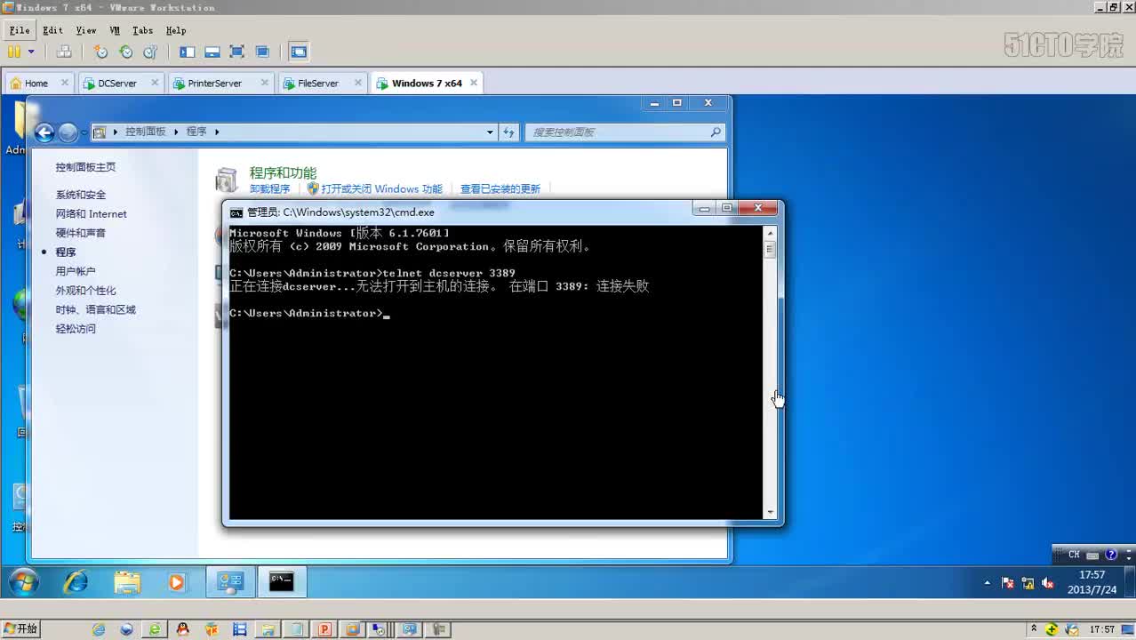 11-9、更改远程桌面的端口