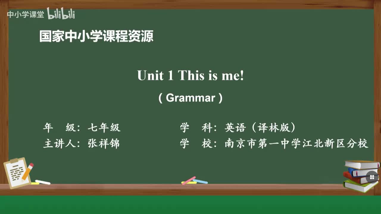 Unit 1 This is me! (Grammar)