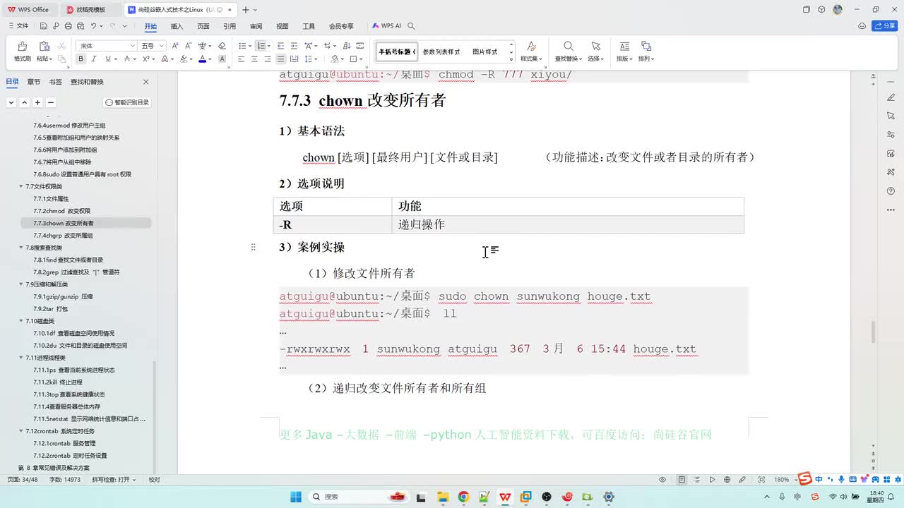34_文件权限_改变所有者和所属组