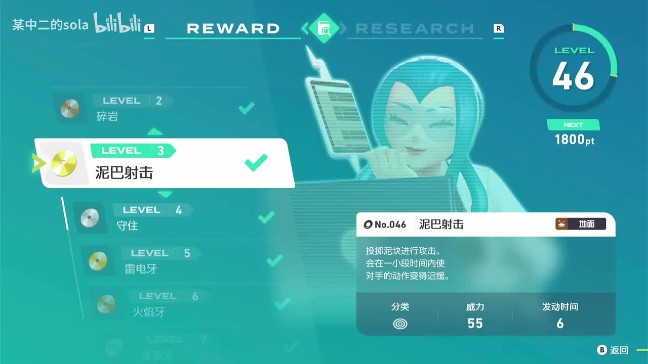 046 泥巴射击（茉蜜姬调查奖励）