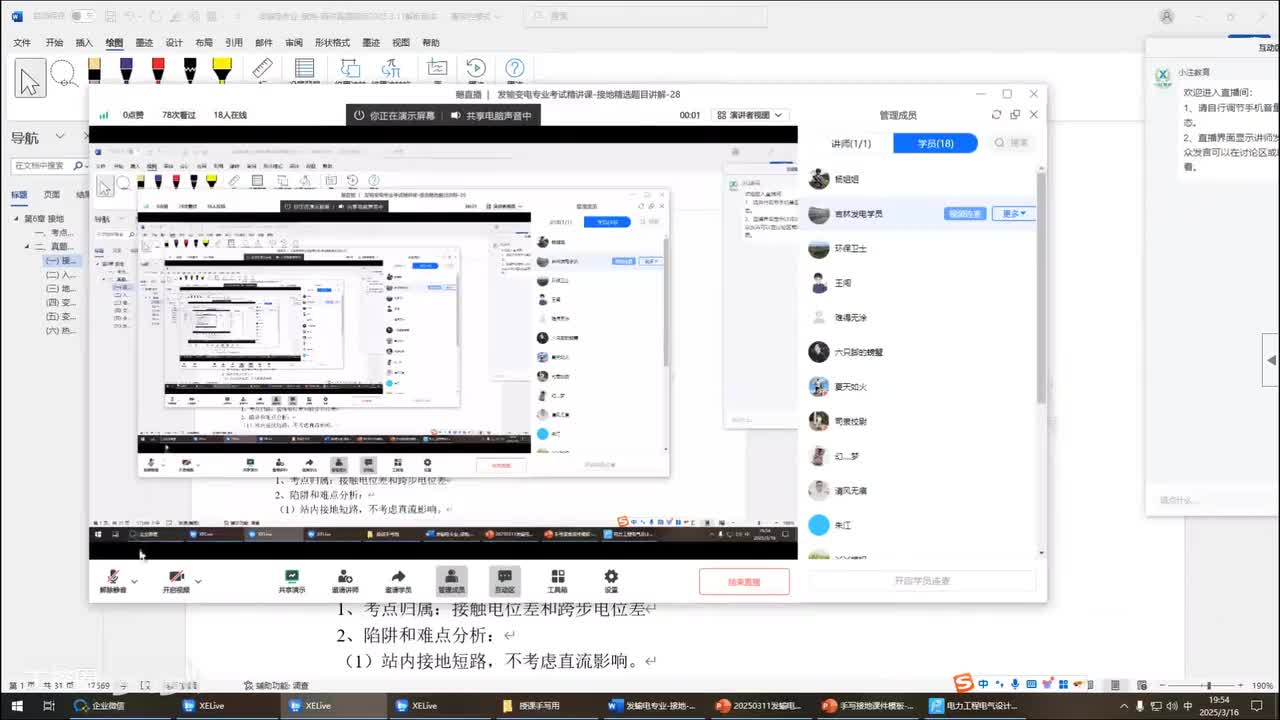28-发输变电专业考试精讲课-接地精选题目讲解-28