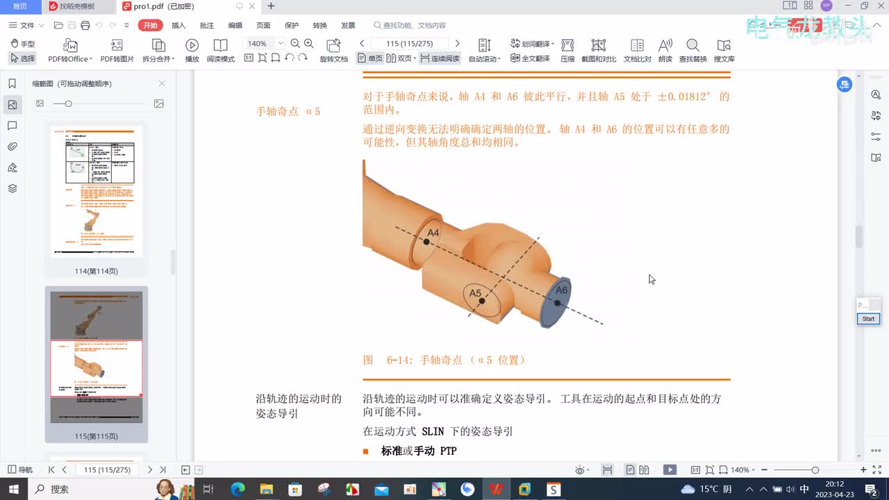 13.6 手轴奇点概念