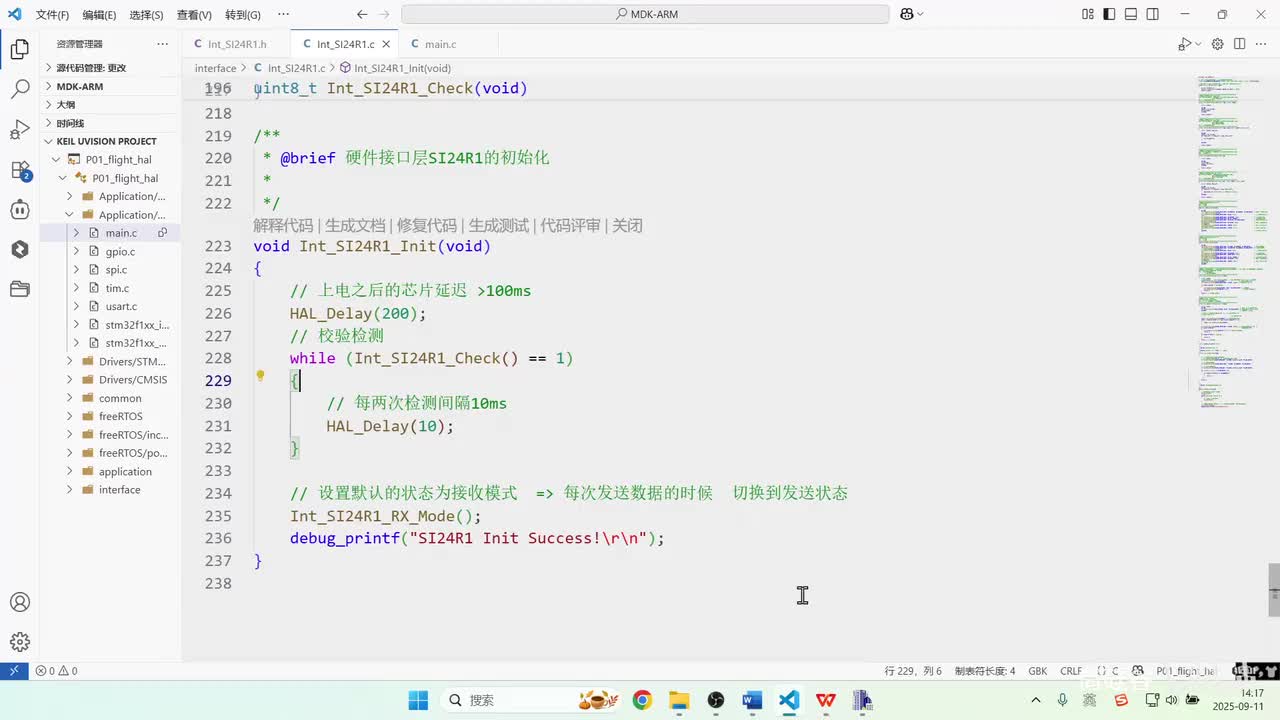 83_无线通信任务_完成遥控器的驱动编写