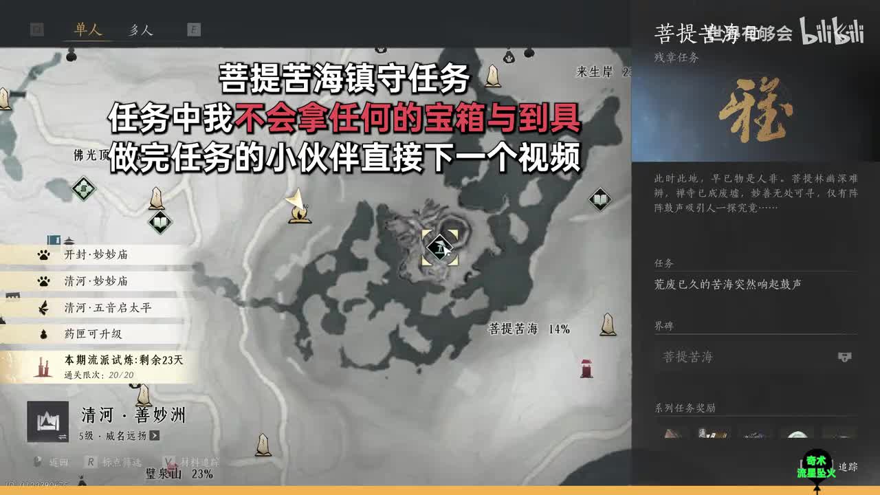 菩提苦海镇守任务