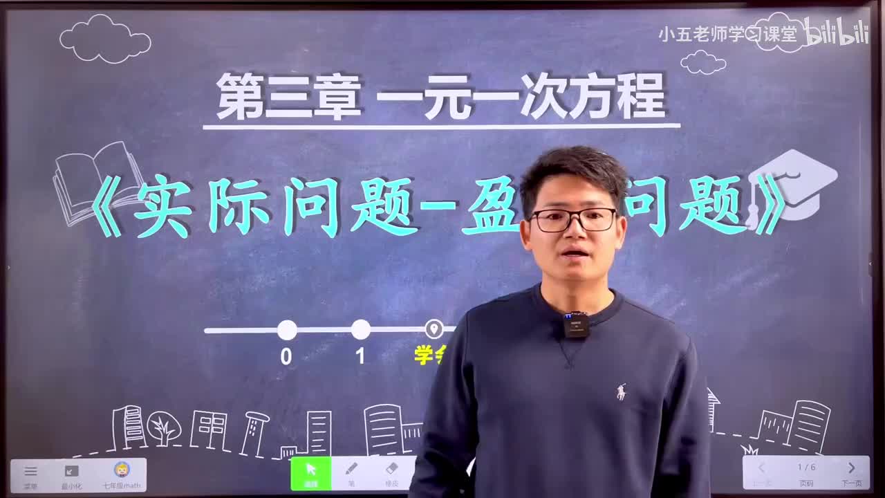 第三章 一元一次方程.7、一元一次方程 - 盈亏问题