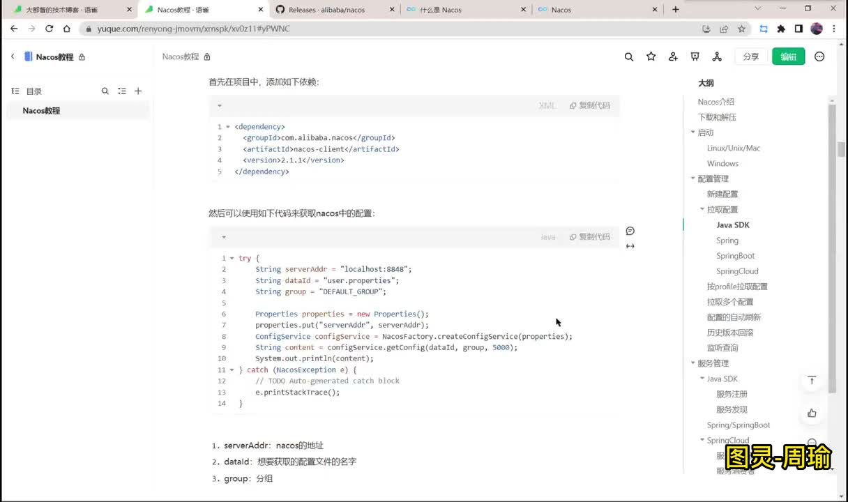 3、Java SDK监听配置