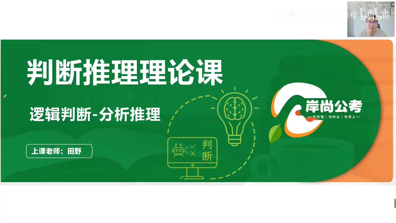 逻辑判断-分析推理