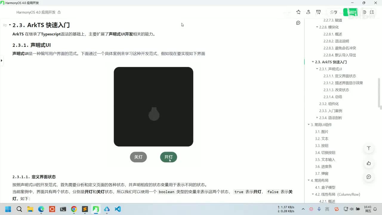 017-鸿蒙应用开发-ArkTS快速入门-声明式UI&组件化