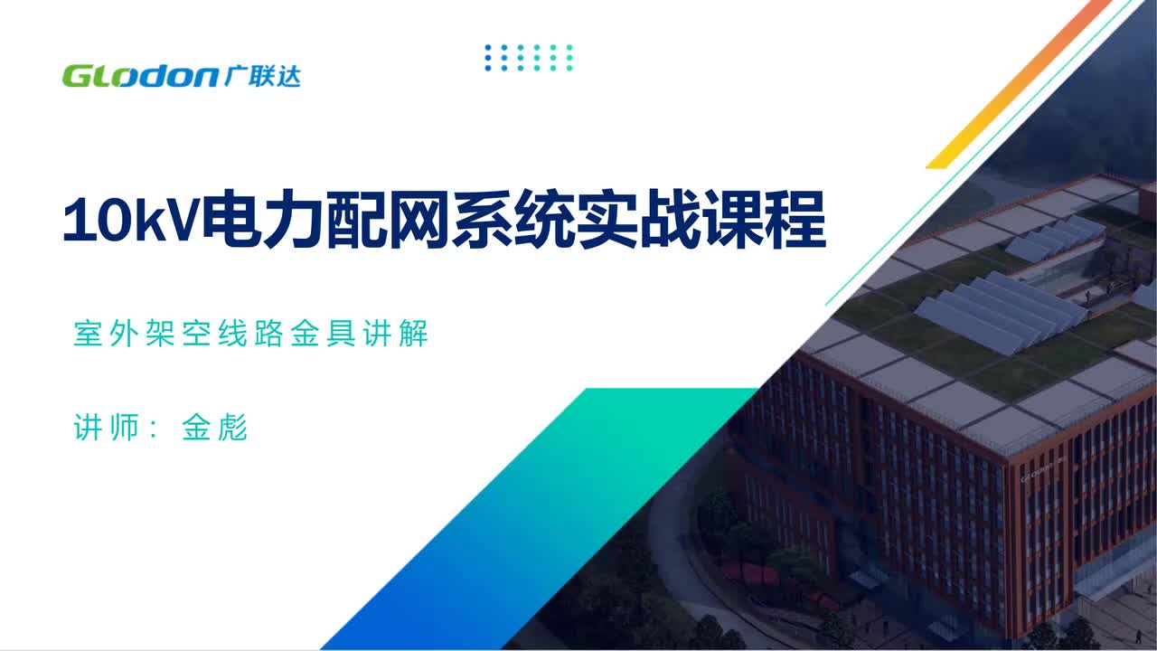 4.4室外架空线金具讲解