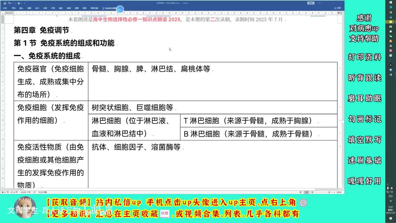 4.1免疫系统的组成和功能